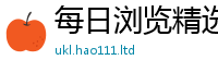 2025精准资料大全免费则2025年天天彩资料大全图片